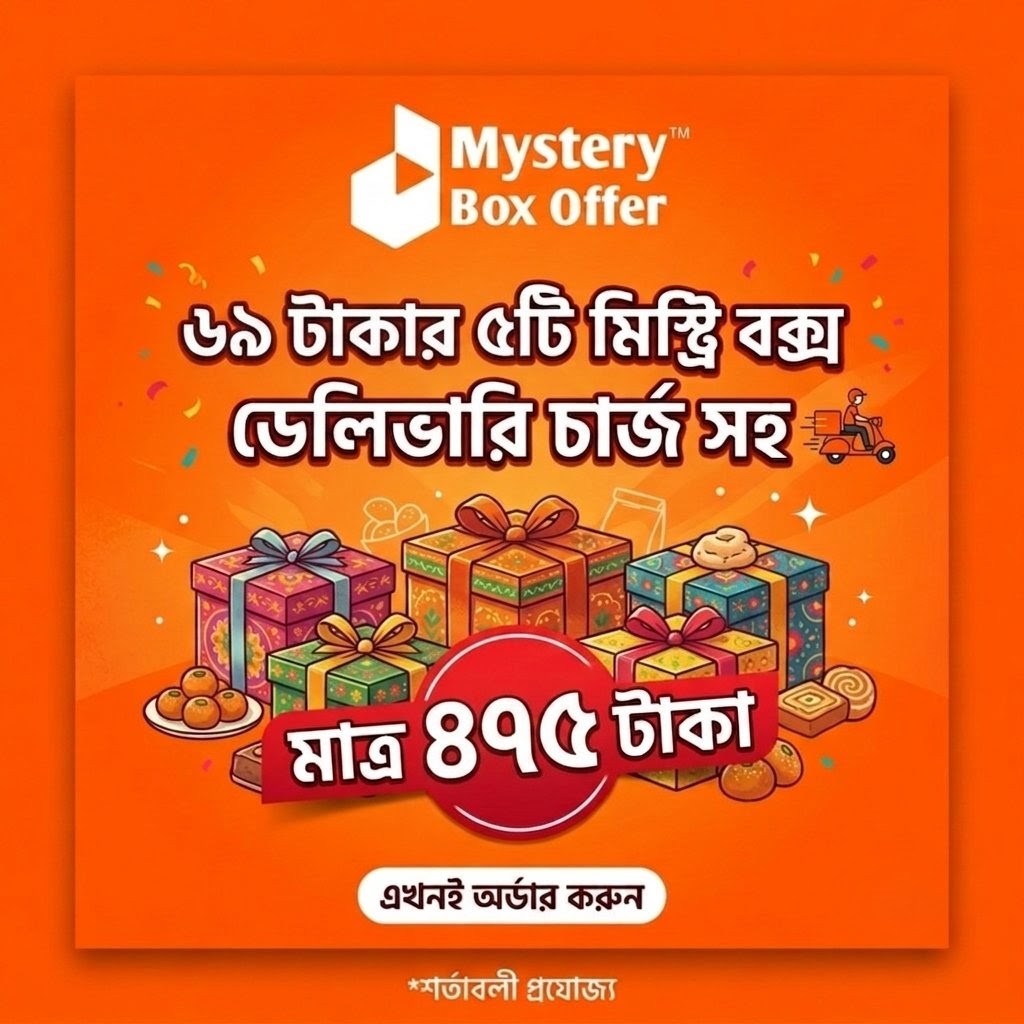 ৬৯ টাকার ৫পিস মিস্ট্রি বক্স