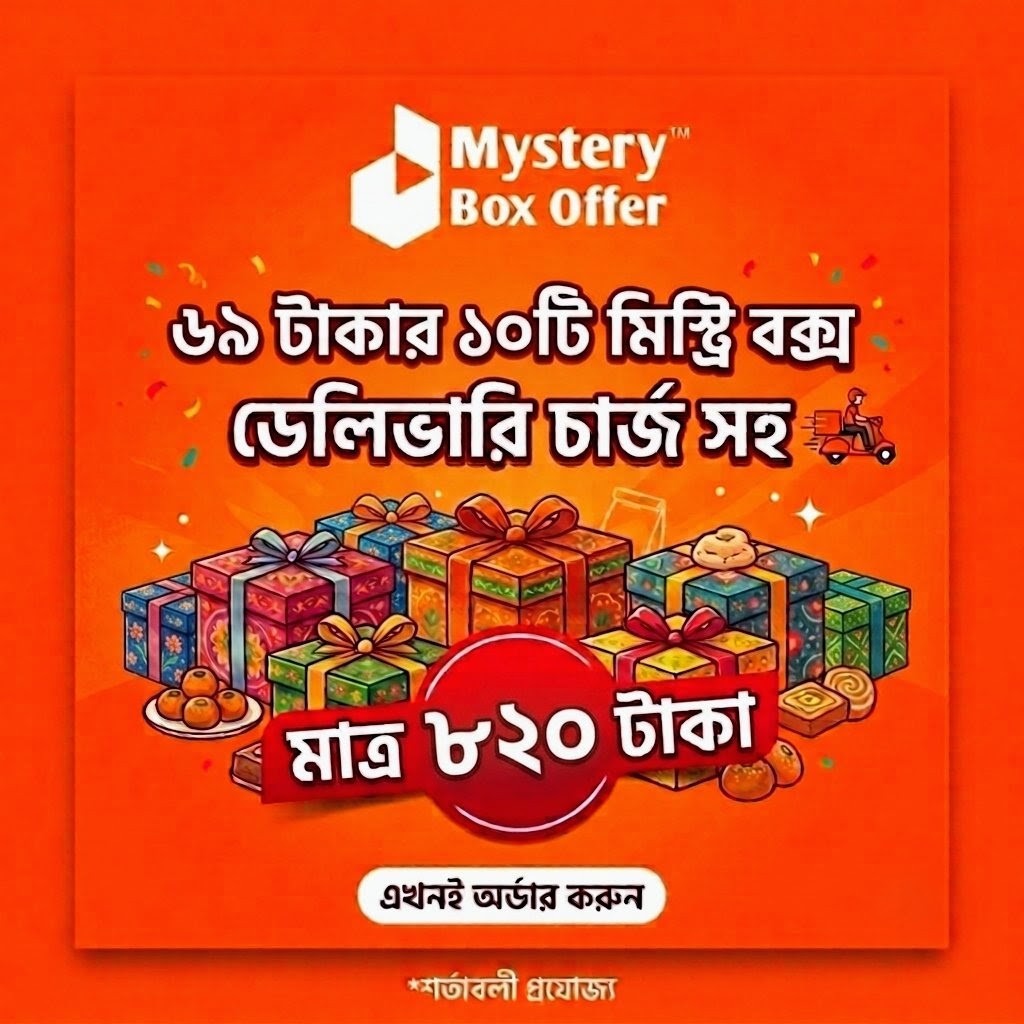 ৬৯ টাকার ১০পিস মিস্ট্রি বক্স
